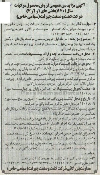 مزایده عمومی فروش محصول مرکبات