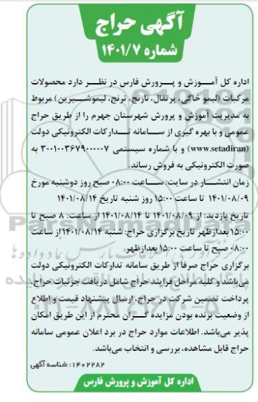 آگهی حراج فروش محصولات مرکبات (لیمو خانگی، پرتقال، نارنج، ترنج، لیمو شیرین)