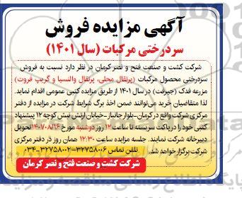 مزایده  فروش سردرختی محصول مرکبات 