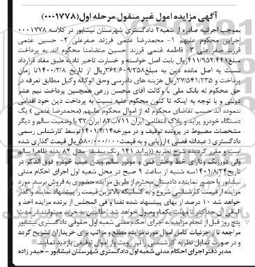 مزایده خودرو پراید 141 رنگ سفید مدل 84