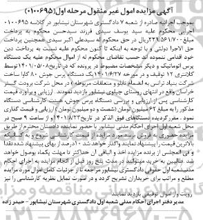 مزایده یک دستگاه پرس جوش 80 کاوا مرحله اول