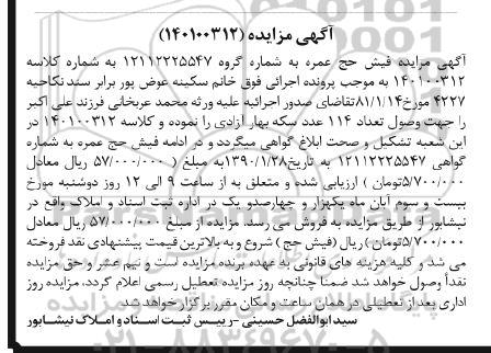 مزایده فیش حج عمره 