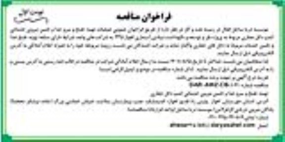 مناقصه تهیه ، طبخ و سروغذا و تامین نیروی خدماتی کمپ دکل حفاری