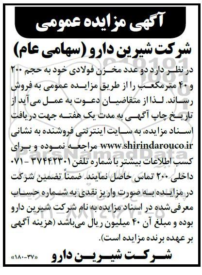 مزایده فروش دو عدد مخزن فولادی 