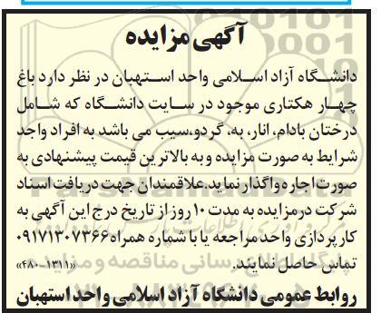 مزایده اجاره باغ چهار هکتاری