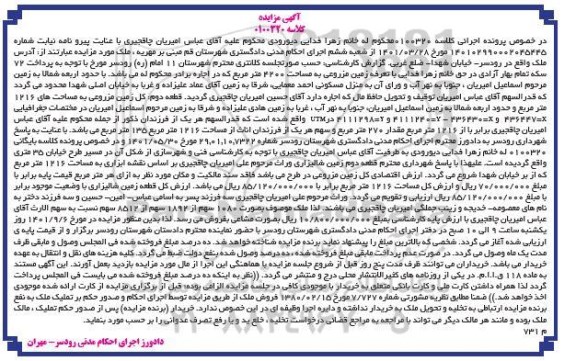 مزایده زمین مزروعی 1216 مترمربع