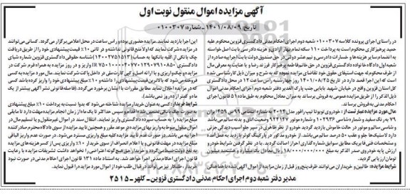 مزایده خودروی تویوتا تیپ رافور مدل 2014 
