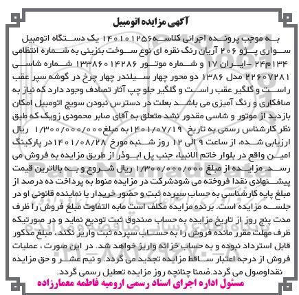 مزایده یک دستگاه سواری پژو 206 رنک نقره ای