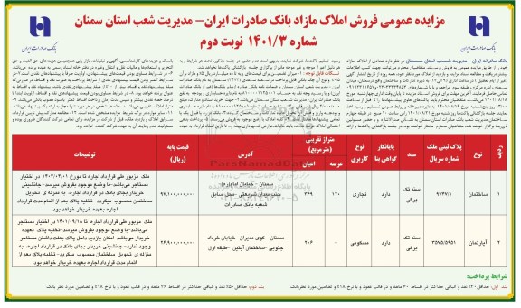 مزایده فروش املاک مازاد نوبت دوم