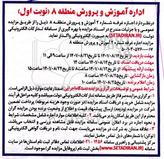مزایده اجاره غرفه شماره 2