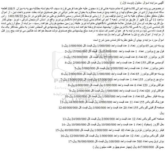 مزایده فروش 1-پوسته توربین 65 بولدوزر تعداد 3 عدد  و...