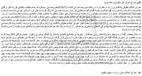 مزایده فروش 1-یک درب حیاط بزرگ دولنگه و...