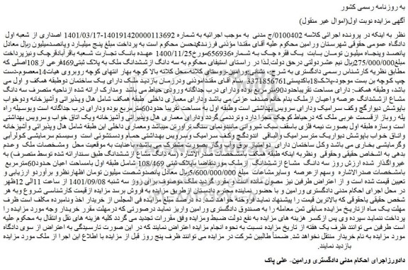 مزایده فروش سه دانگ ازششدانگ ملک به پلاک ثبتی469فرعی از108اصلی