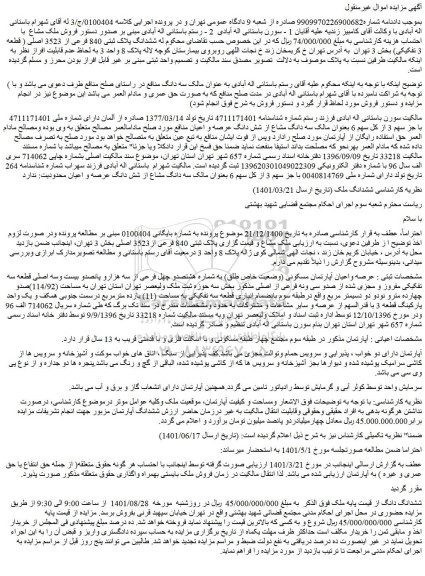 مزایده فروش عرصه واعیان آپارتمان مسکونی (وضعیت خاص طلق) به شماره هشتصدو چهل فرعی از سه هزارو پانصدو بیست وسه اصلی قطعه سه تفکیکی مفروز و مجزی شده از صدو سی ونه فرعی از اصلی