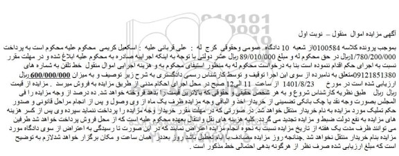 مزایده فروش  خط تلفن  