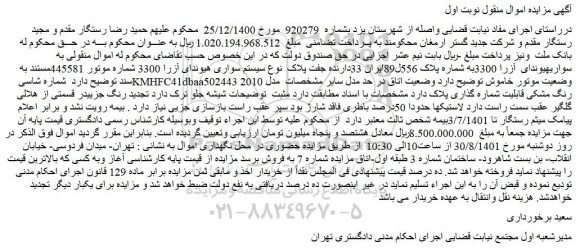 مزایده فروش سواری هیوندای آزرا 3300