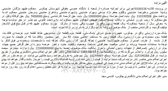 مزایده فروش یک قطعه زمین