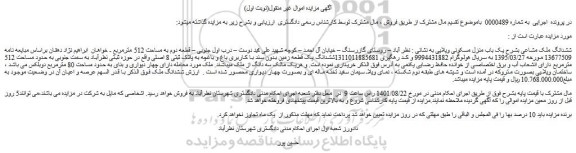 مزایده فروش ششدانگ ملک مشاعی بشرح یک باب منزل مسکونی ویلایی
