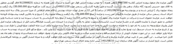 آگهی مزایده سیم کارت