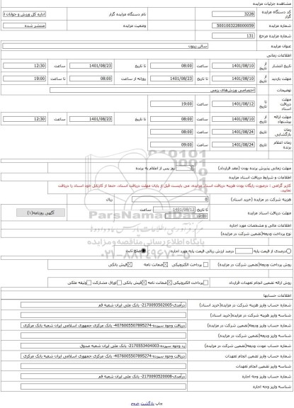 مزایده ، سالن زیتون