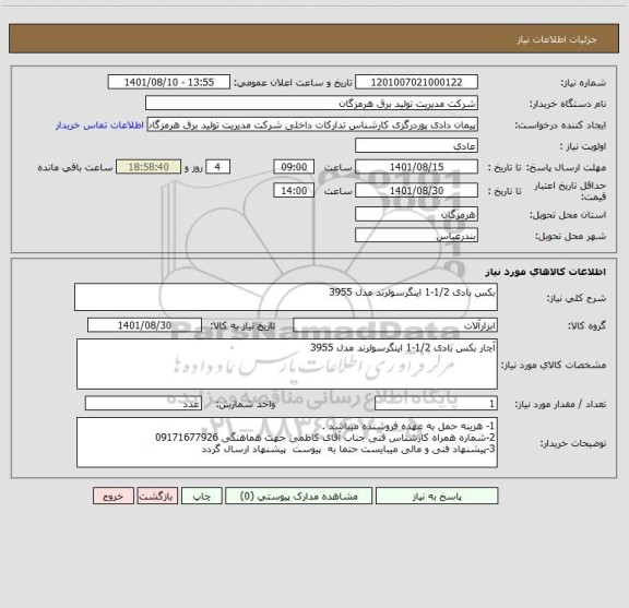 استعلام بکس بادی 1/2-1 اینگرسولرند مدل 3955