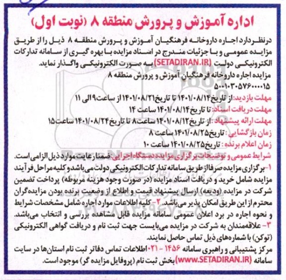 مزایده اجاره داروخانه 