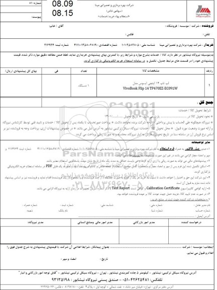 استعلام لپ تاپ 14 اینچی ایسوس 