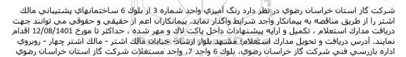 مناقصه رنگ آمیزی 