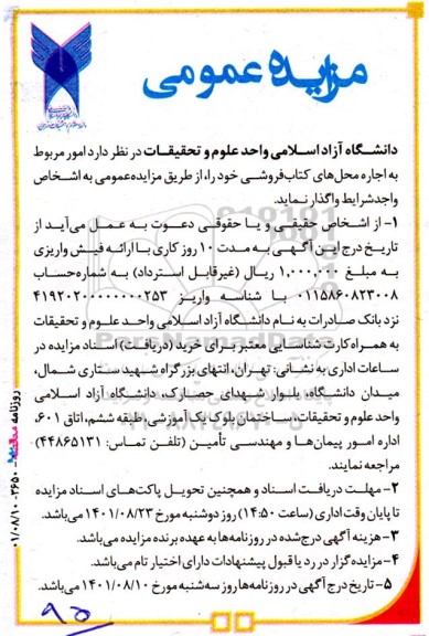 مزایده اجاره محل های کتاب فروشی