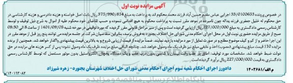 مزایده اطاق بار عقب وانت نیسان با شاس بدون درب و یک دستگاه یخچال الکترواستیل