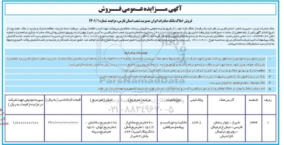 مزایده فروش ملک مشاع