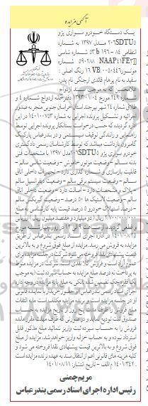 مزایده یک دستگاه خودرو سواری پژو 206 مدل 1397