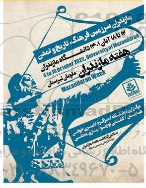 مازندران سرزمین فرهنگ ، تاریخ وتمدن