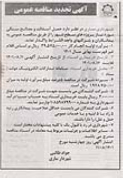 تجدید مناقصه حمل آسفالت و مصالح سنگی