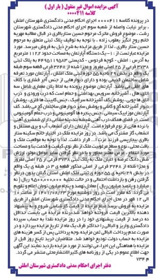 مزایده فروش یکدستگاه آپارتمان