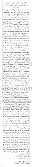 مزایده ملک به پلاک ثبتی 9085 فرعی از 170 اصلی