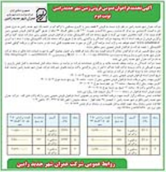 تجدید مزایده فروش 6 قطعه زمین با کاربری مسکونی - نوبت دوم