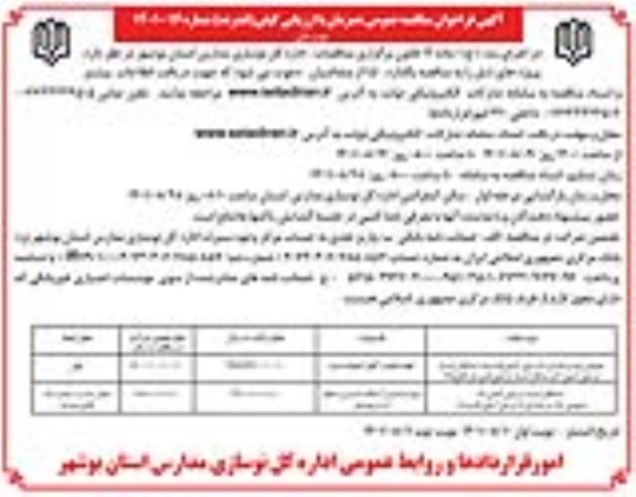 مناقصه عمومی تهیه و نصب کولر اسپیلت سرد...