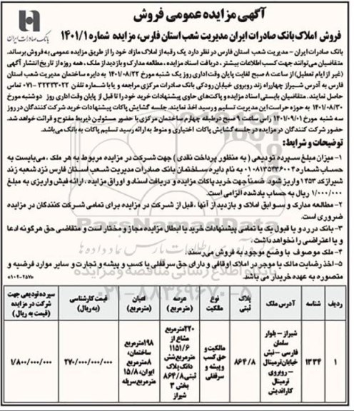 مزایده فروش املاک مازاد