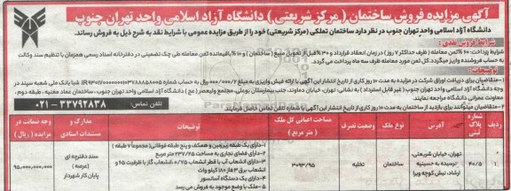 مزایده فروش ساختمان (مرکز شریعتی)