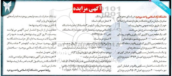 مزایده فروش یک قطعه زمین با کاربری کشاورزی - نوبت دوم