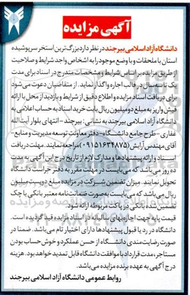 مزایده اجاره بزرگترین استخر سرپوشیده استان با ملحقات و با وضع موجود