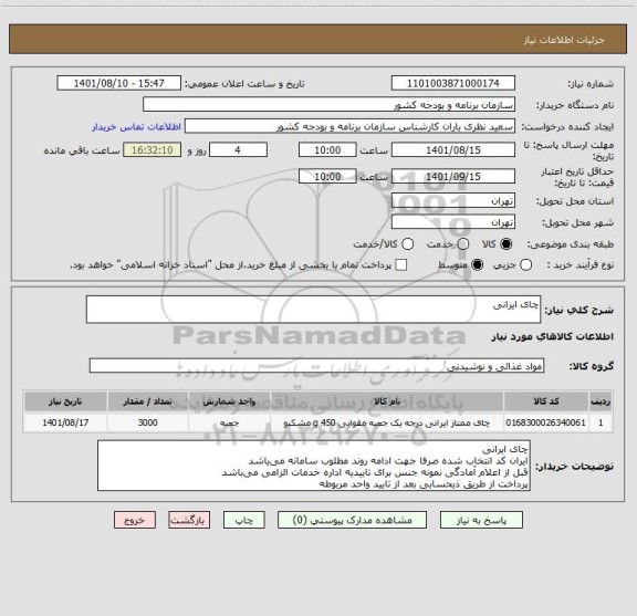 استعلام چای ایرانی