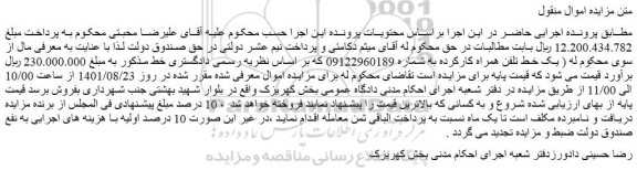 مزایده فروش خط