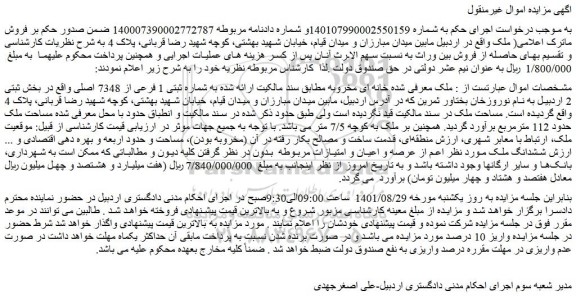 مزایده فروش ملک 