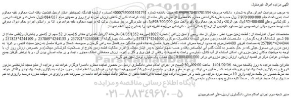 مزایده فروش زمین 