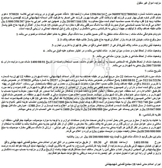 مزایده فروش سه دانگ ملک