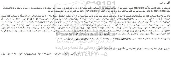 مزایده فروش یک رشته خط تلفن همراه کار کرده 