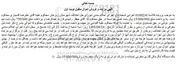 مزایده فروش یک دستگاه آبگرمکن گازی مخزنی ایستاده با مارک ایران شرق به رنگ سفید
