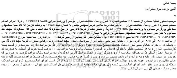 مزایده فروش خط